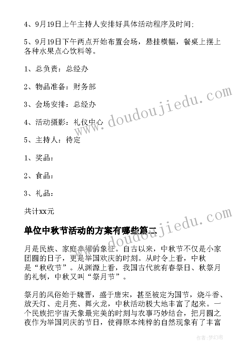 2023年单位中秋节活动的方案有哪些 单位中秋节活动方案(优质8篇)