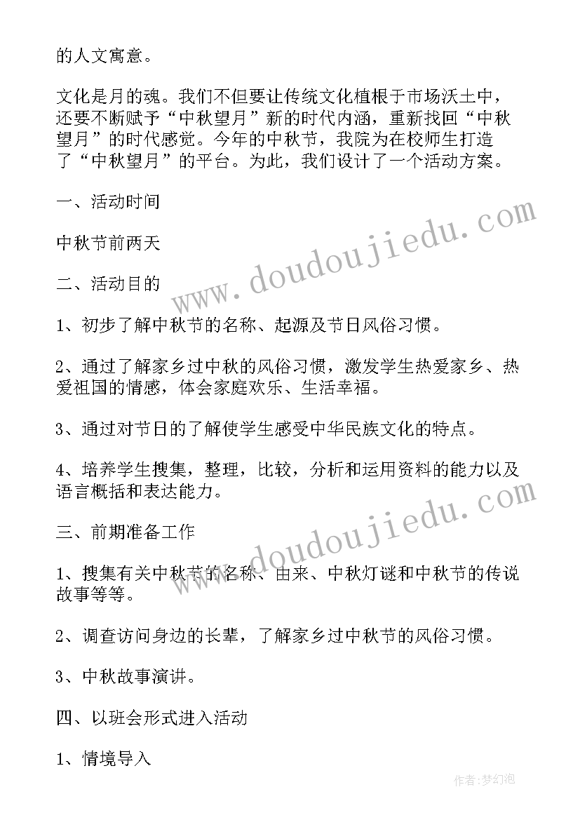 2023年单位中秋节活动的方案有哪些 单位中秋节活动方案(优质8篇)