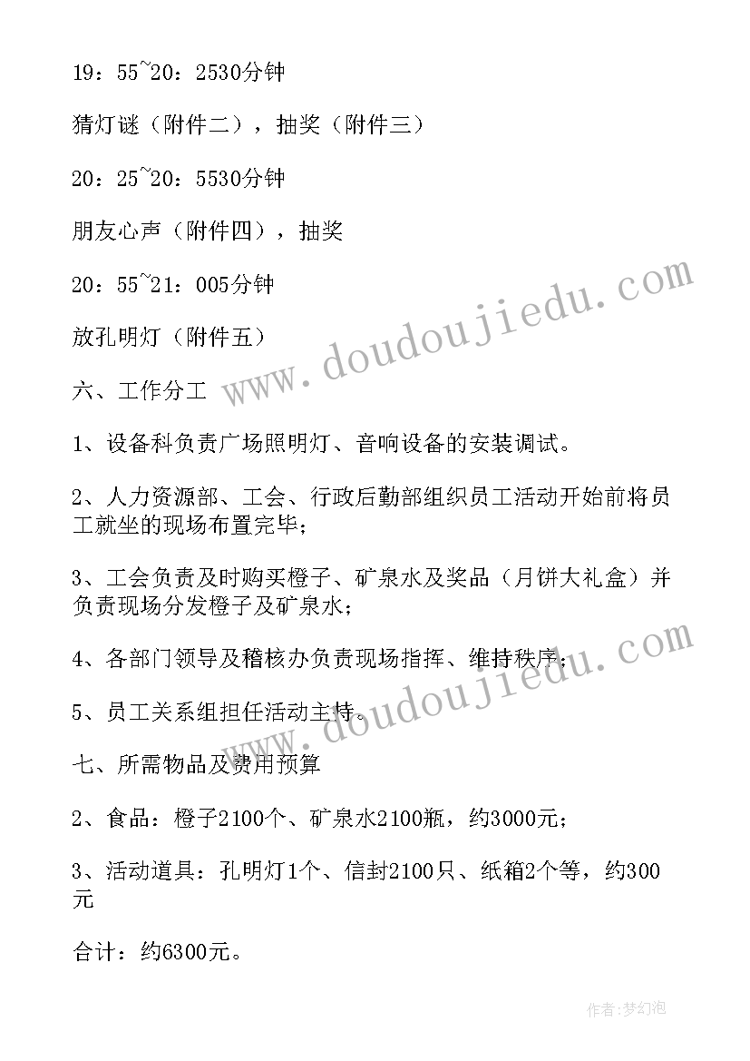 2023年单位中秋节活动的方案有哪些 单位中秋节活动方案(优质8篇)