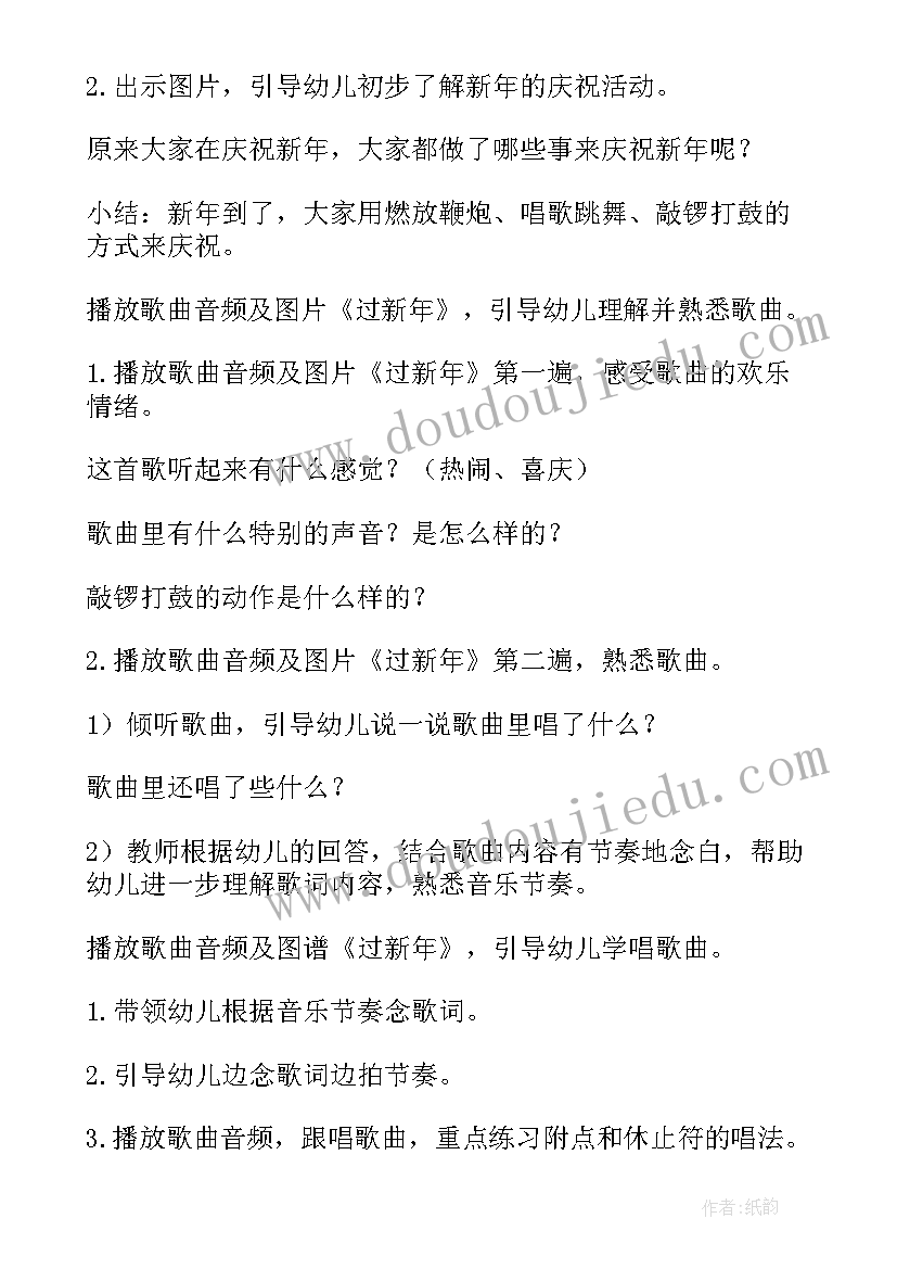 最新一年级音乐过新年教学反思(通用8篇)