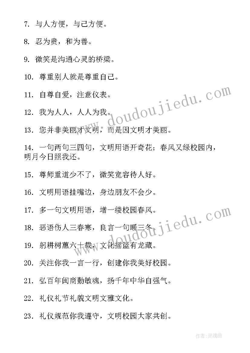 文明校园宣传语个字(汇总8篇)