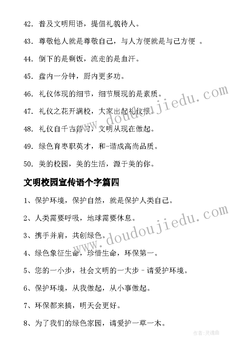 文明校园宣传语个字(汇总8篇)