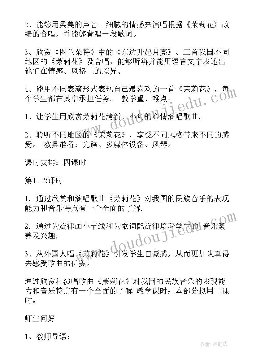 小学五六年级音乐教案 小学六年级音乐教案(通用19篇)