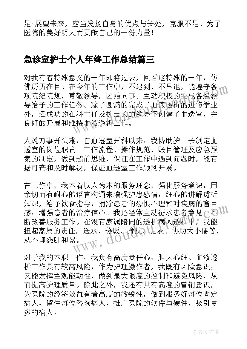 最新急诊室护士个人年终工作总结(通用10篇)