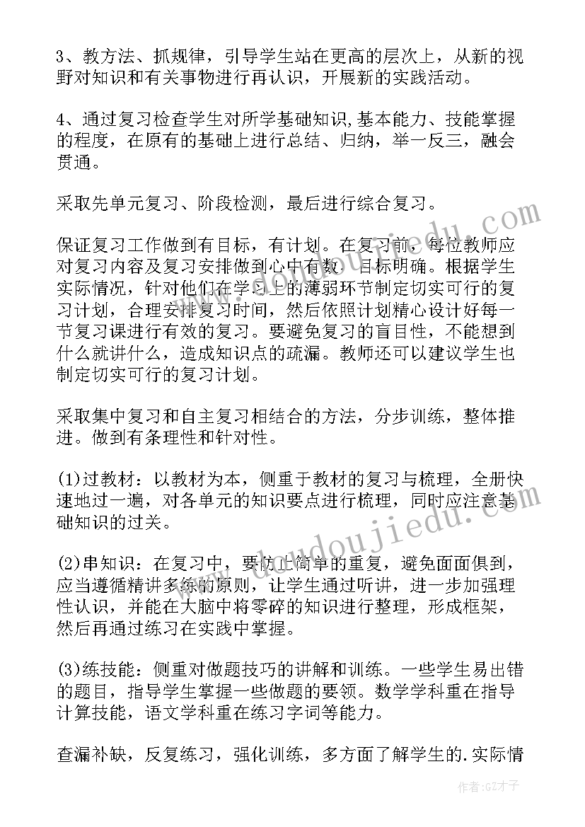 2023年学校期末复习计划(精选8篇)