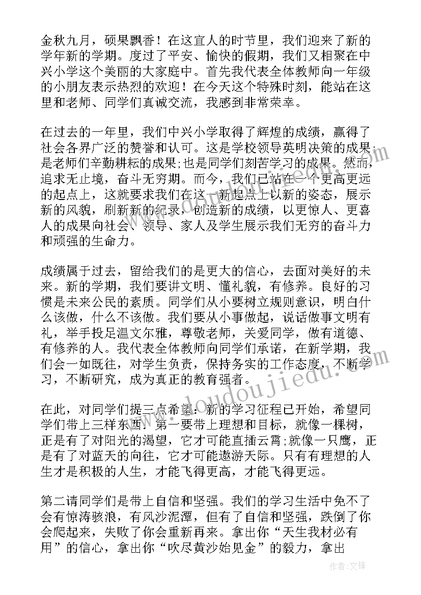 实验小学开学典礼教师代表发言稿 小学开学典礼教师代表发言稿(汇总9篇)