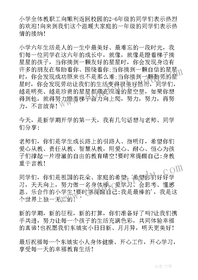 实验小学开学典礼教师代表发言稿 小学开学典礼教师代表发言稿(汇总9篇)