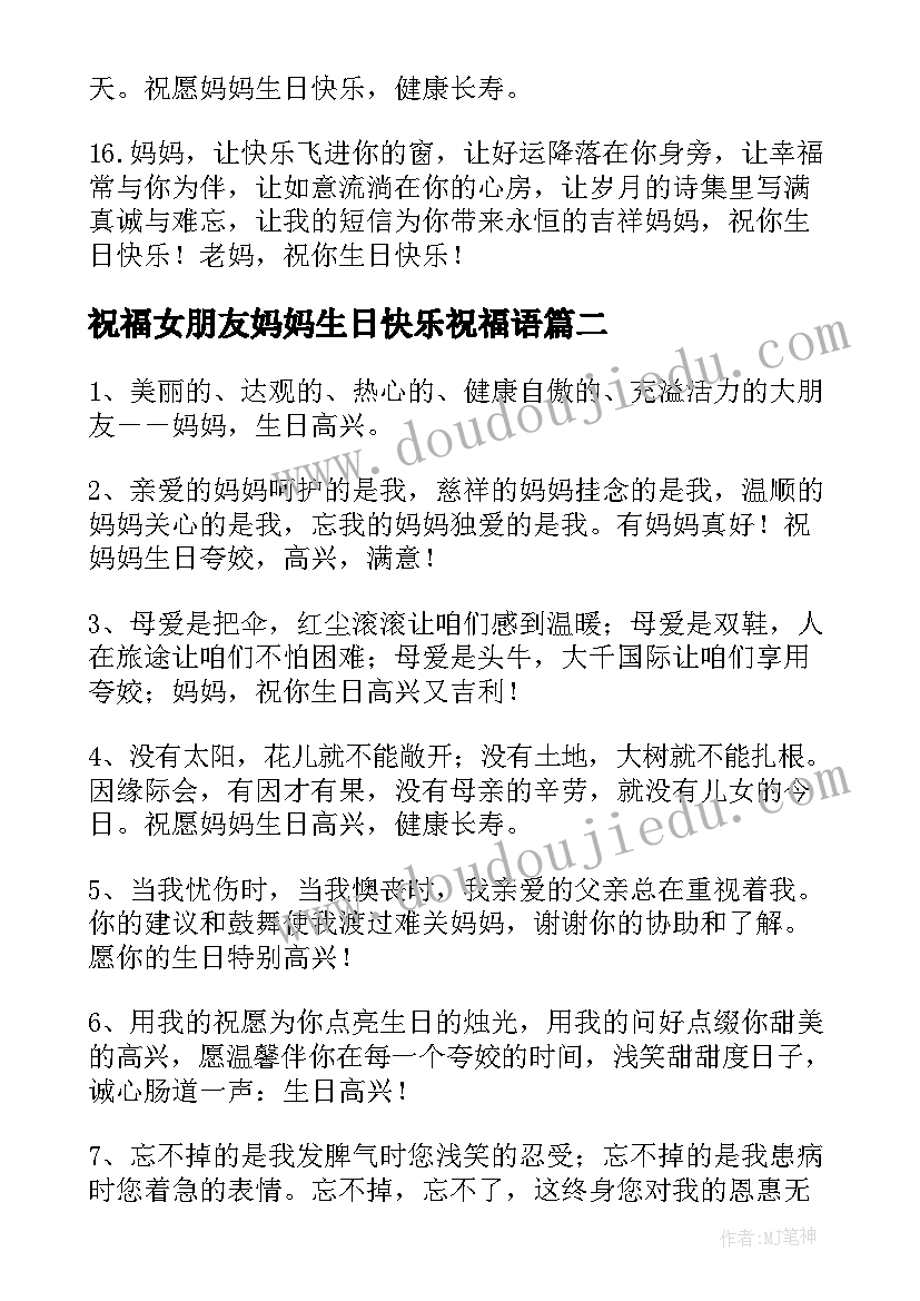 祝福女朋友妈妈生日快乐祝福语(精选6篇)