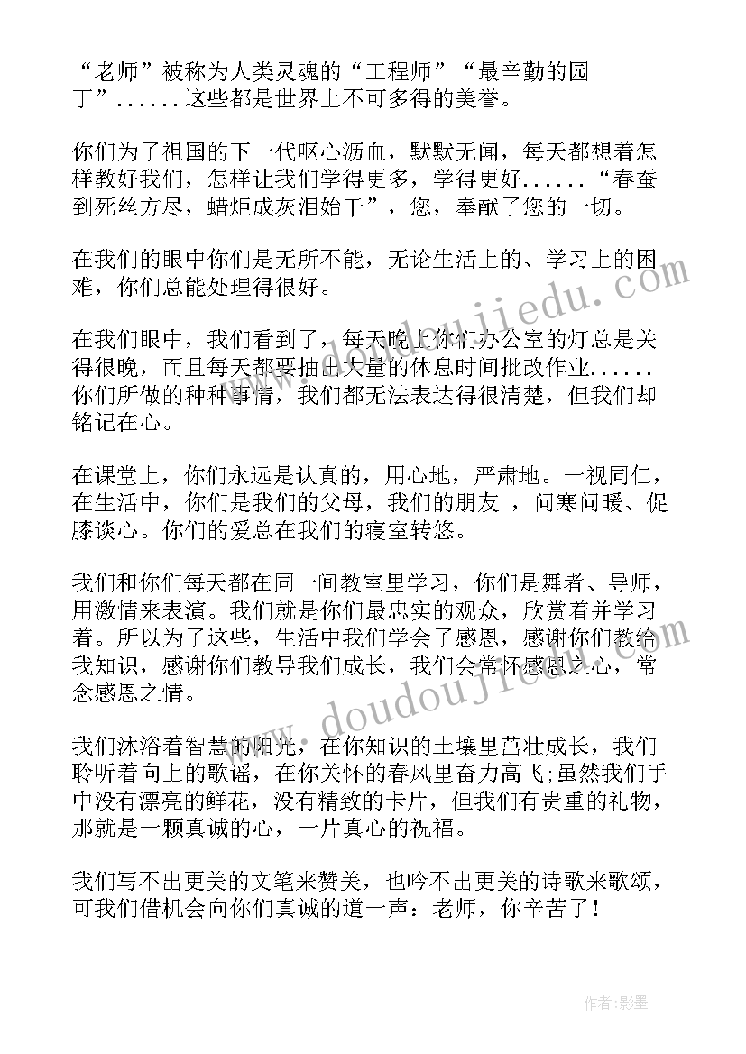 教师节学生感人致辞(精选8篇)