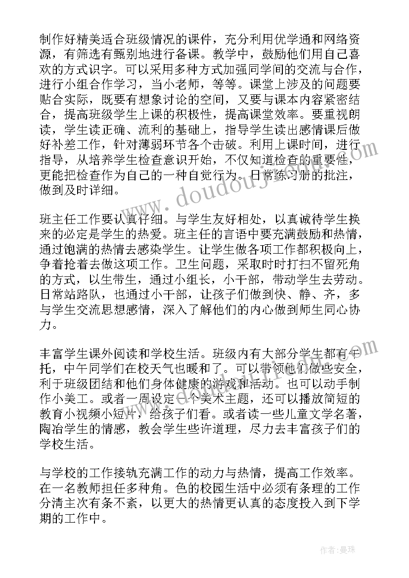 教师个人工作计划包括哪些方面(大全15篇)