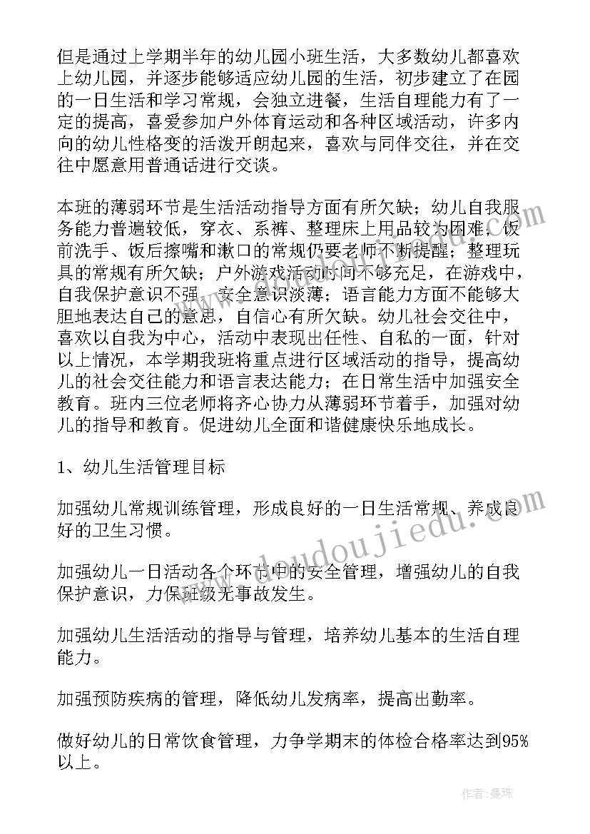 教师个人工作计划包括哪些方面(大全15篇)