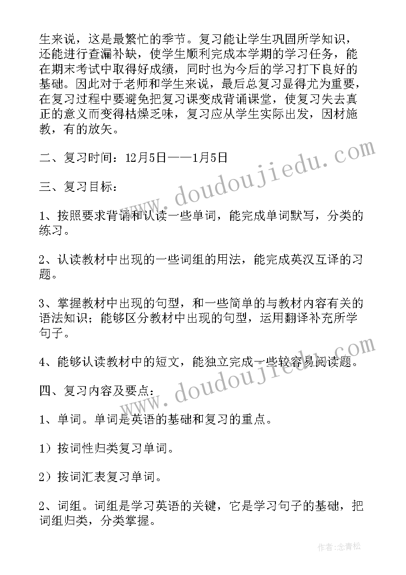 最新四年级英语期末复习计划(优质10篇)