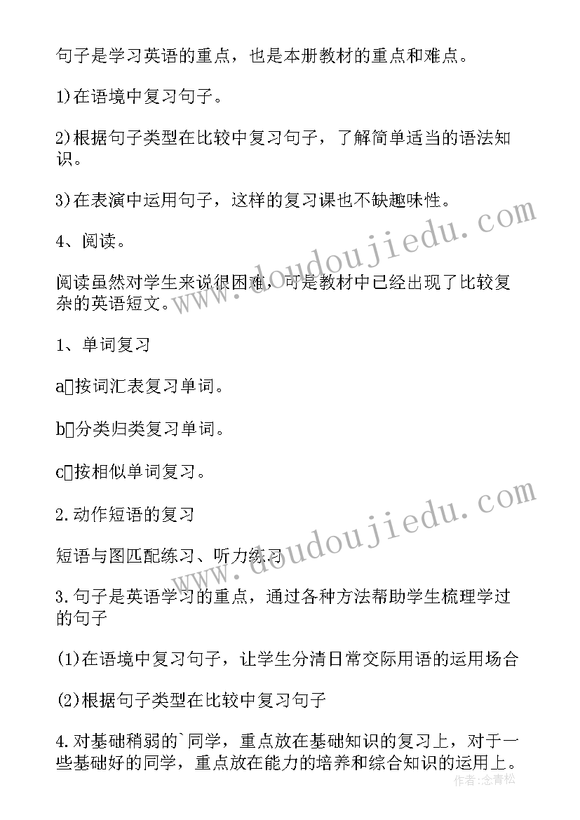 最新四年级英语期末复习计划(优质10篇)