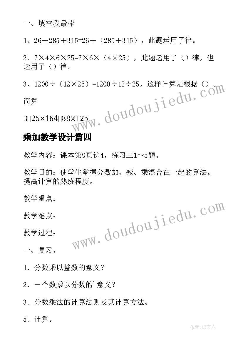 2023年乘加教学设计(优秀7篇)