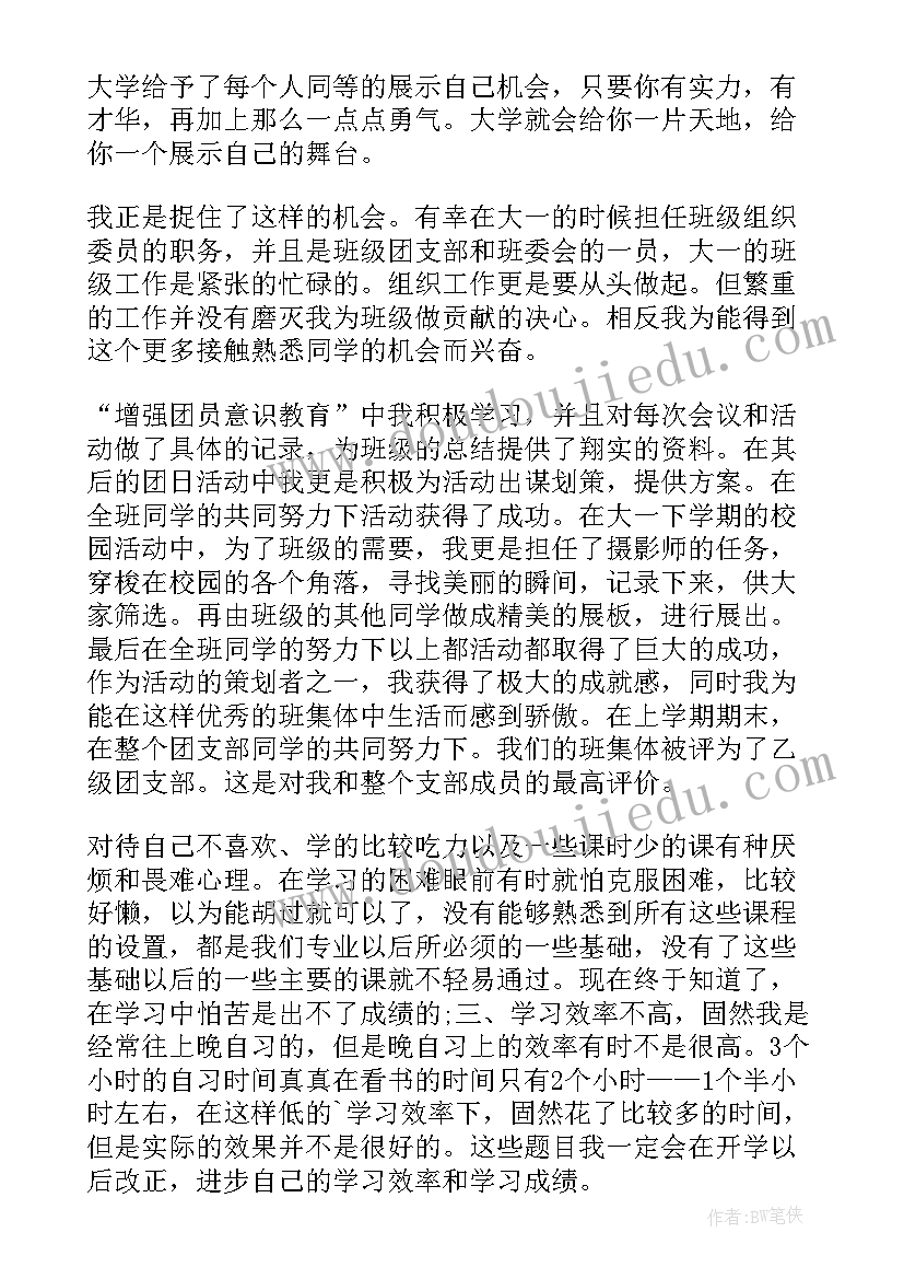 大一下学期个人期末总结(优质13篇)