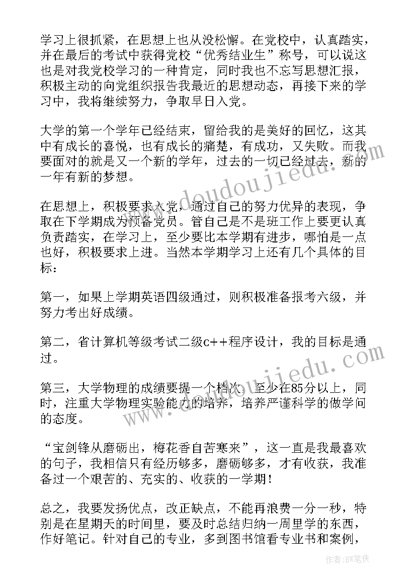 大一下学期个人期末总结(优质13篇)