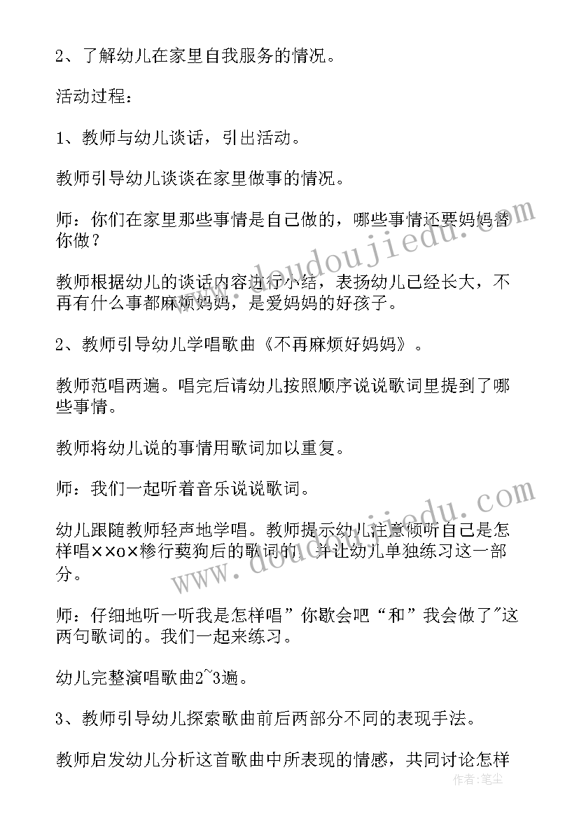 最新不再麻烦好妈妈中班音乐教案视频(实用6篇)