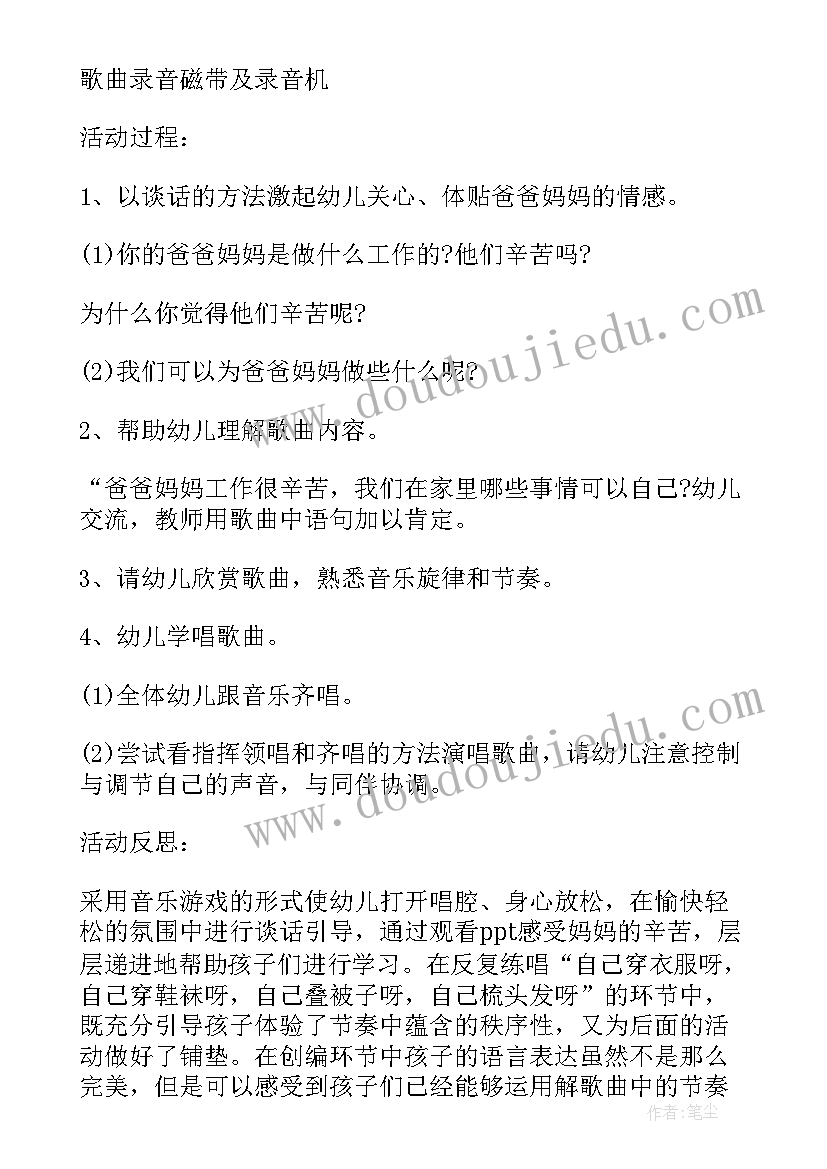 最新不再麻烦好妈妈中班音乐教案视频(实用6篇)