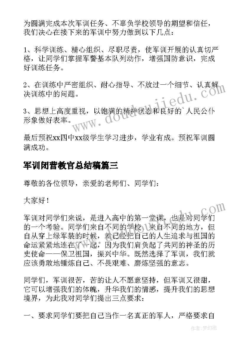 最新军训闭营教官总结稿(实用12篇)