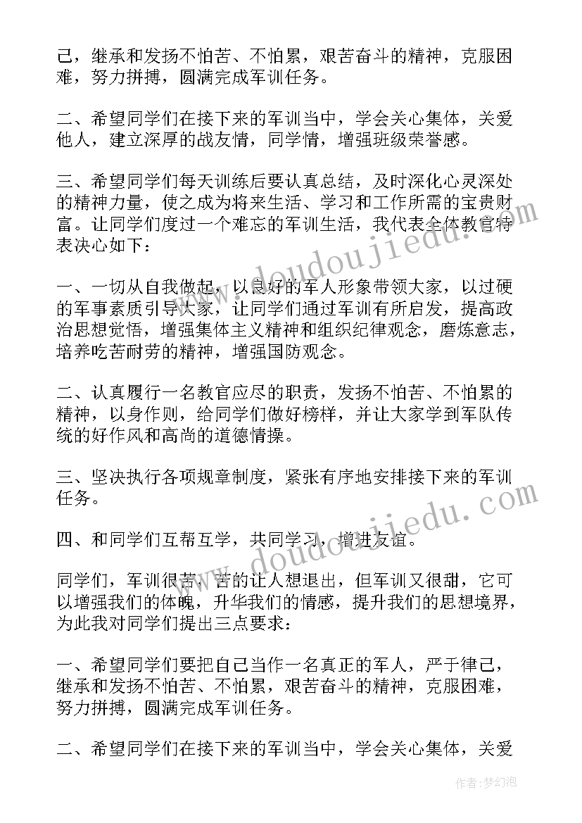 最新军训闭营教官总结稿(实用12篇)