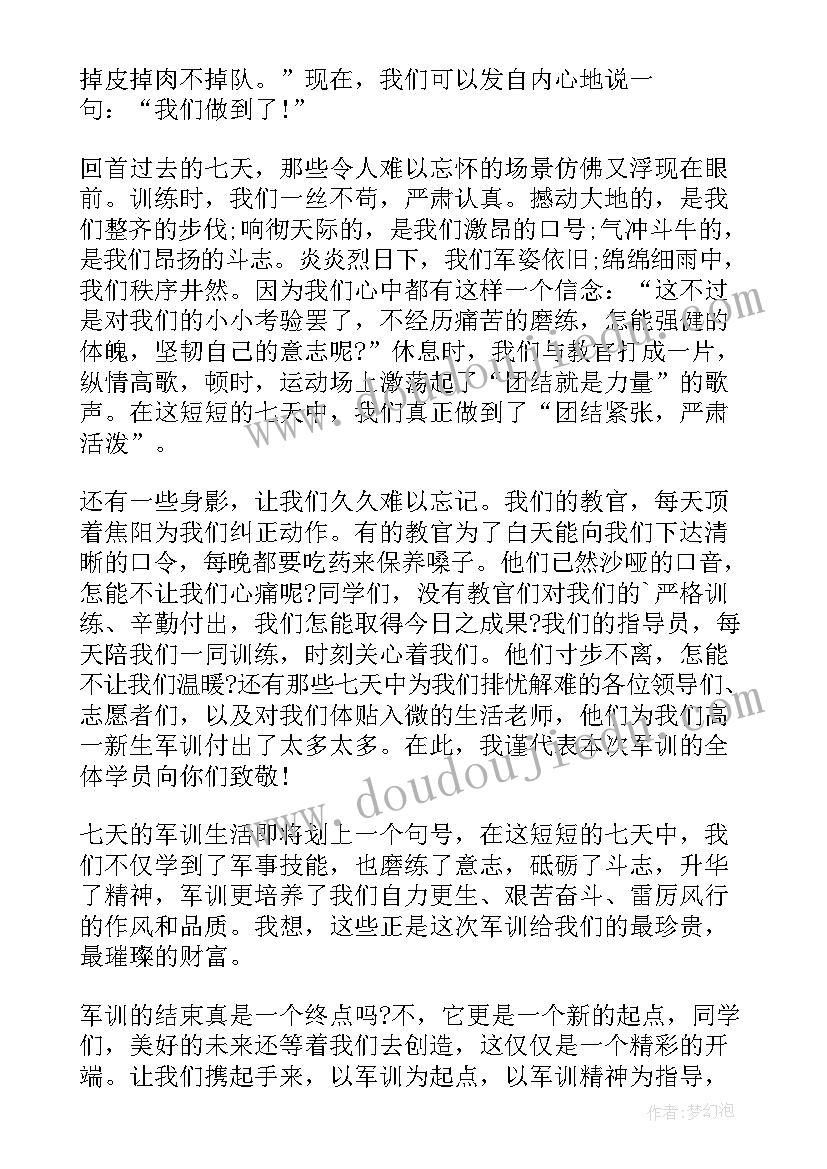 最新军训闭营教官总结稿(实用12篇)