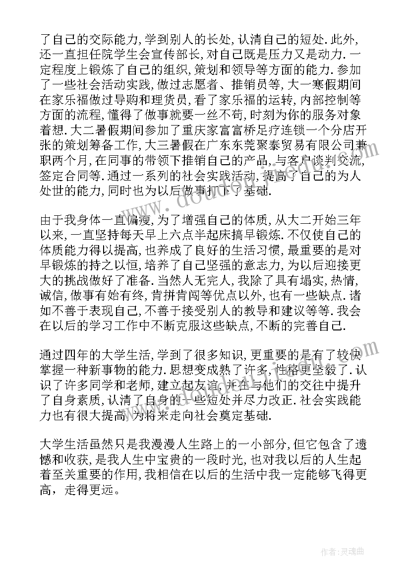 最新初中生毕业生的自我评价 毕业生的自我评价(模板19篇)