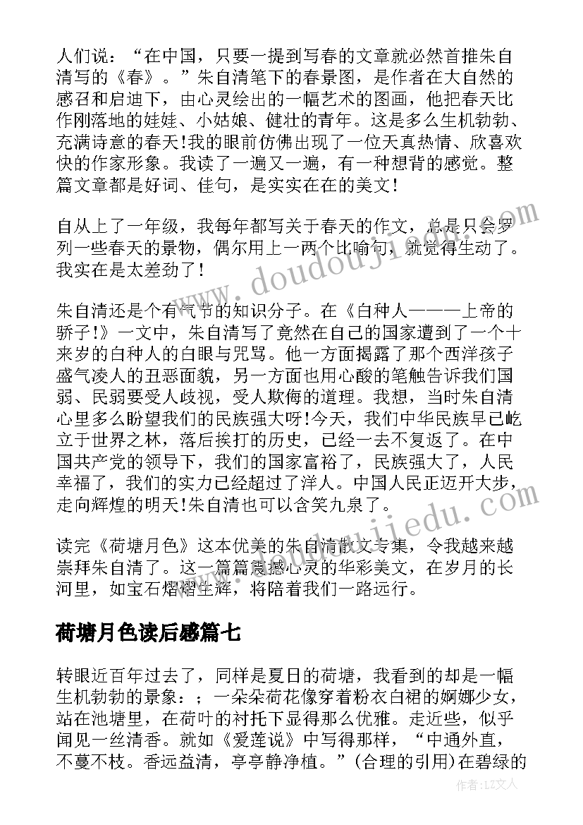 2023年荷塘月色读后感(优质15篇)