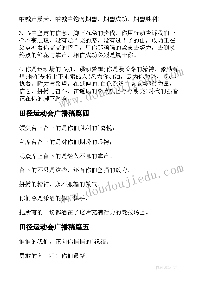 2023年田径运动会广播稿(优秀13篇)