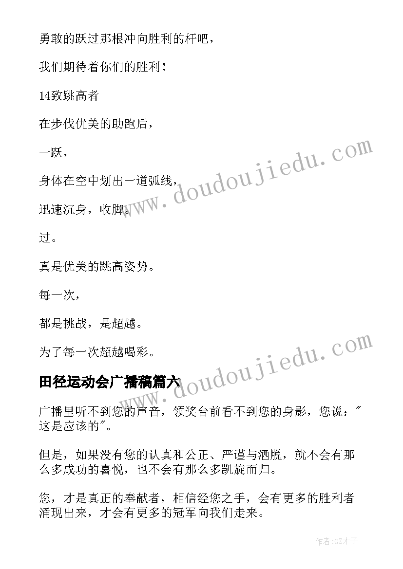 2023年田径运动会广播稿(优秀13篇)