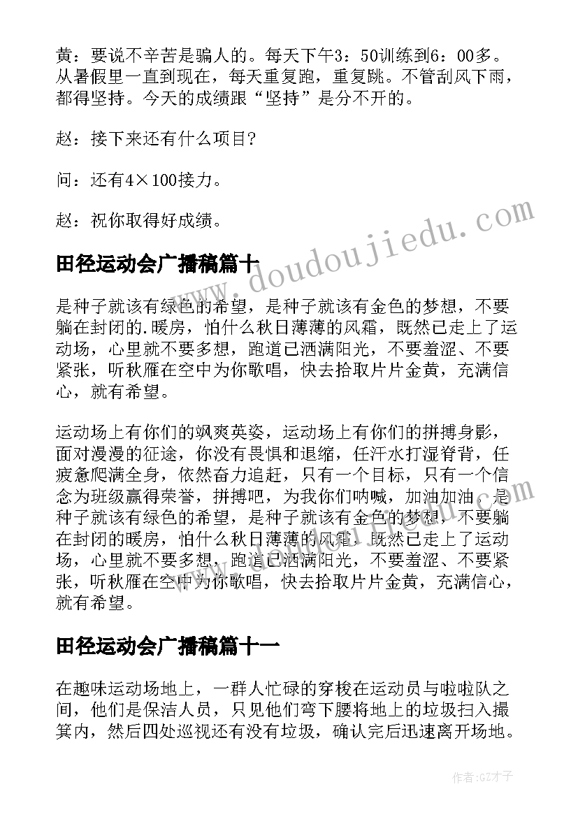 2023年田径运动会广播稿(优秀13篇)