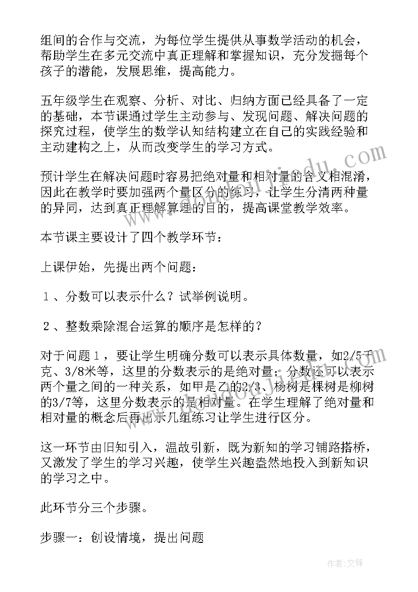 分数混合运算一说课稿 分数混合运算说课稿(大全8篇)