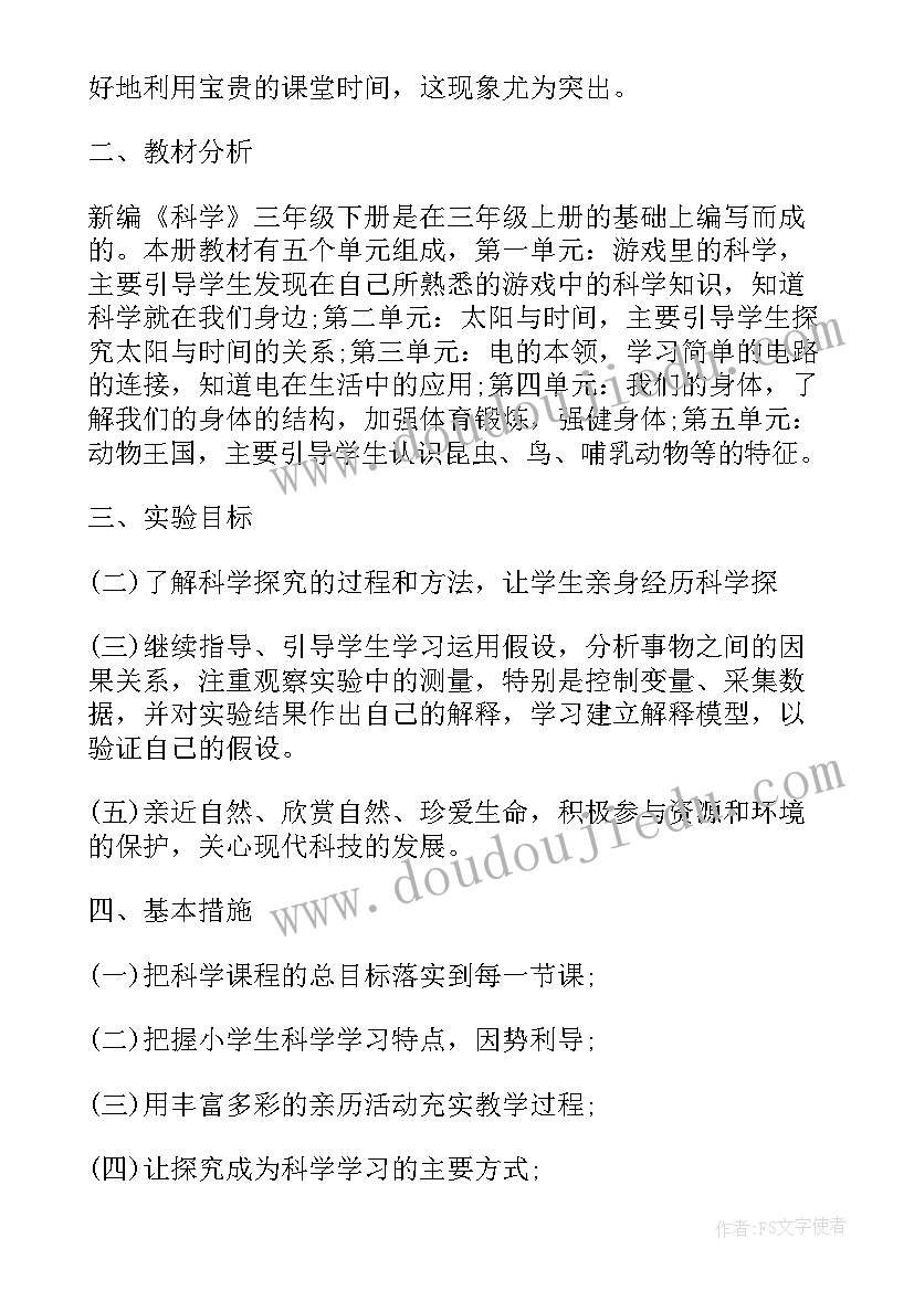 最新小学三年级科学教学工作计划学情分析(优秀8篇)