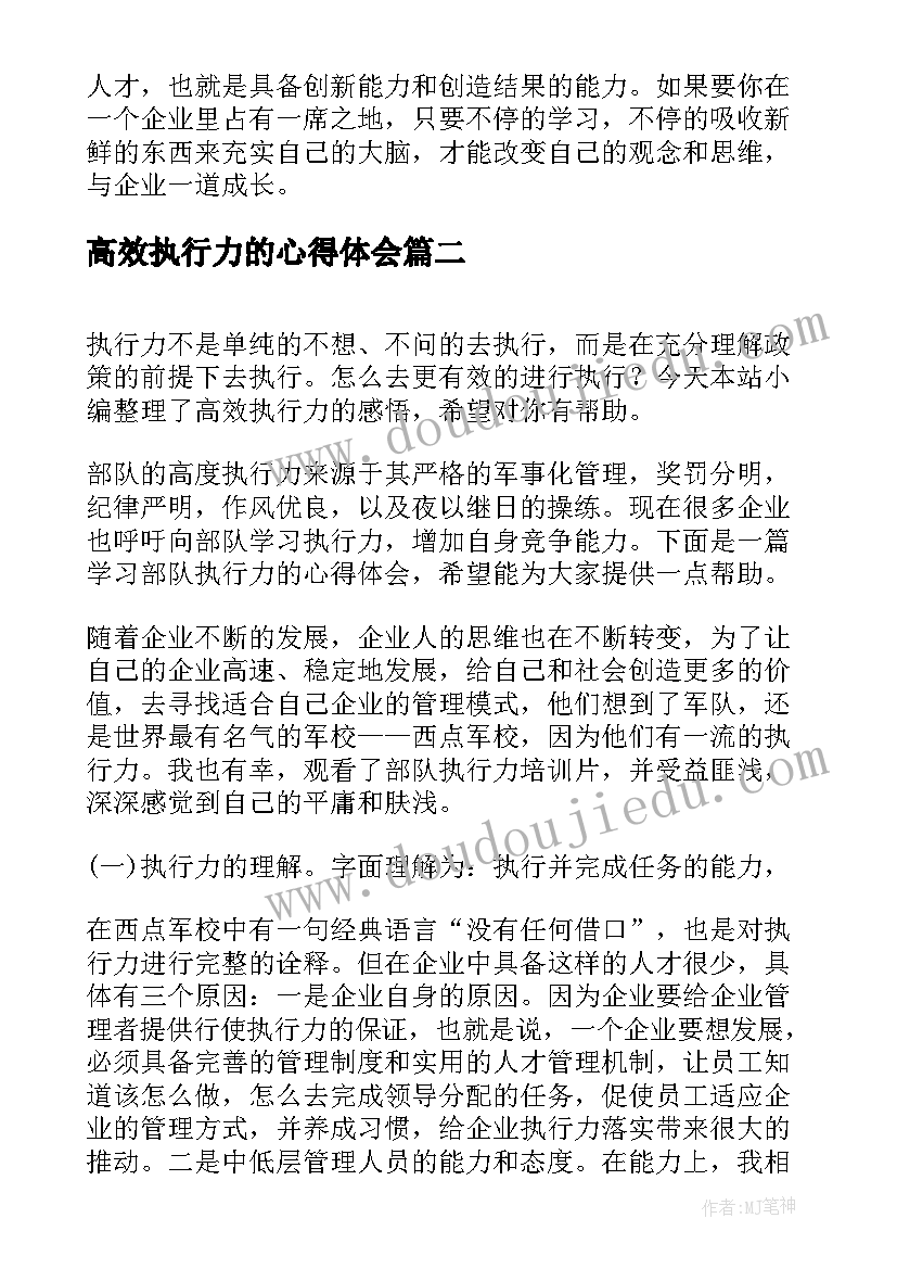 2023年高效执行力的心得体会 高效执行力的感悟高效执行力心得体会(大全16篇)