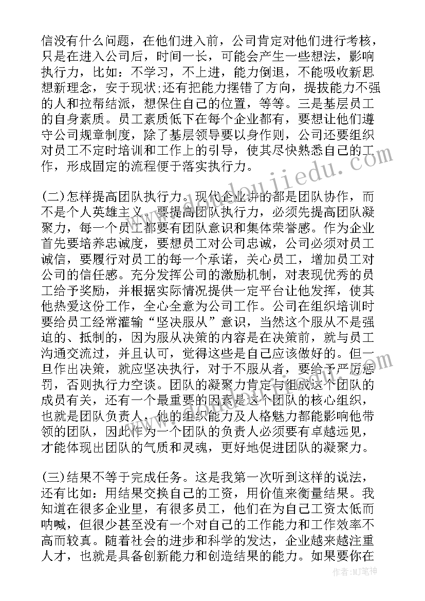 2023年高效执行力的心得体会 高效执行力的感悟高效执行力心得体会(大全16篇)