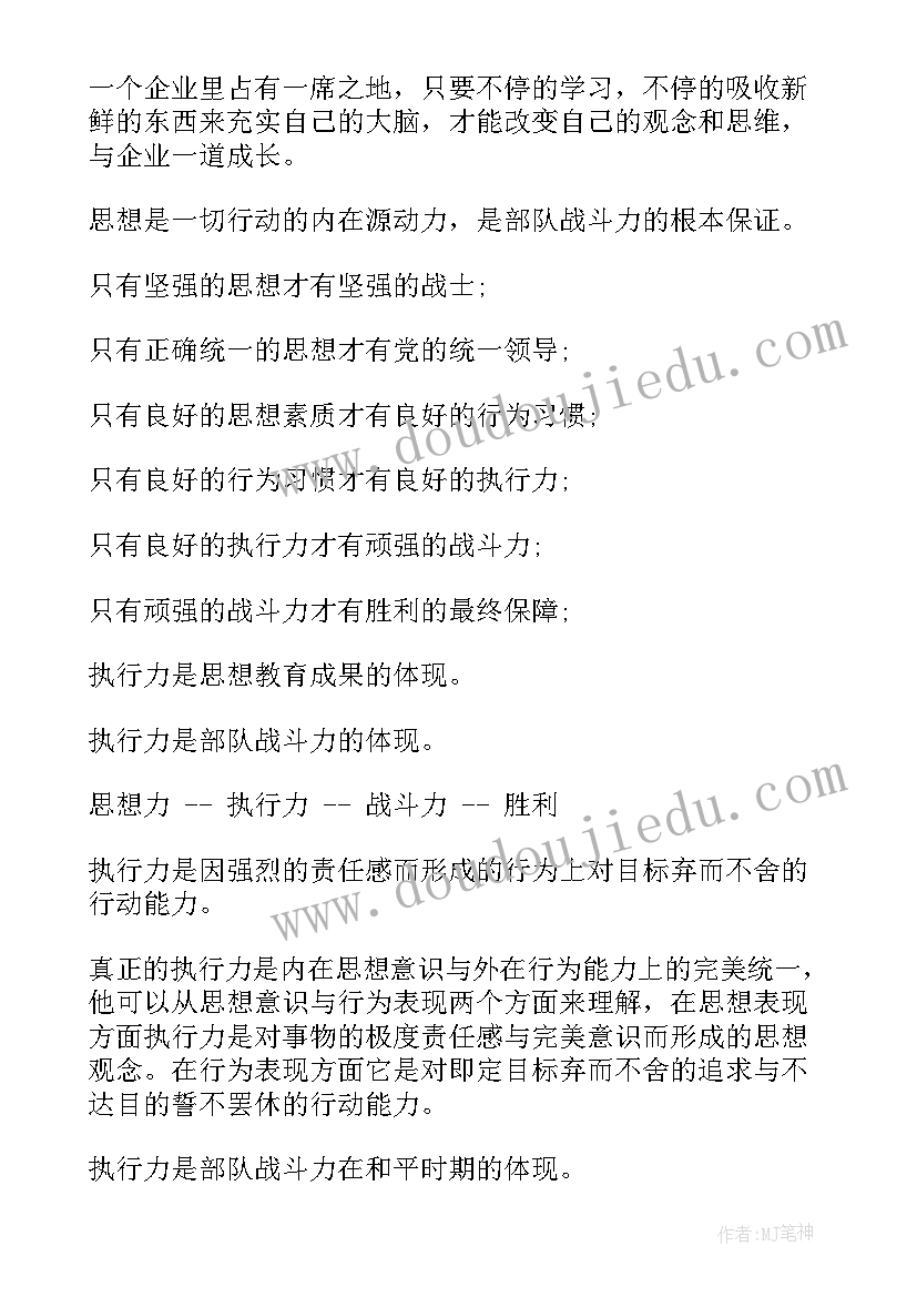 2023年高效执行力的心得体会 高效执行力的感悟高效执行力心得体会(大全16篇)