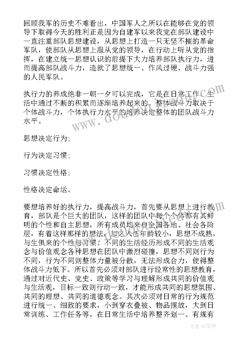 2023年高效执行力的心得体会 高效执行力的感悟高效执行力心得体会(大全16篇)