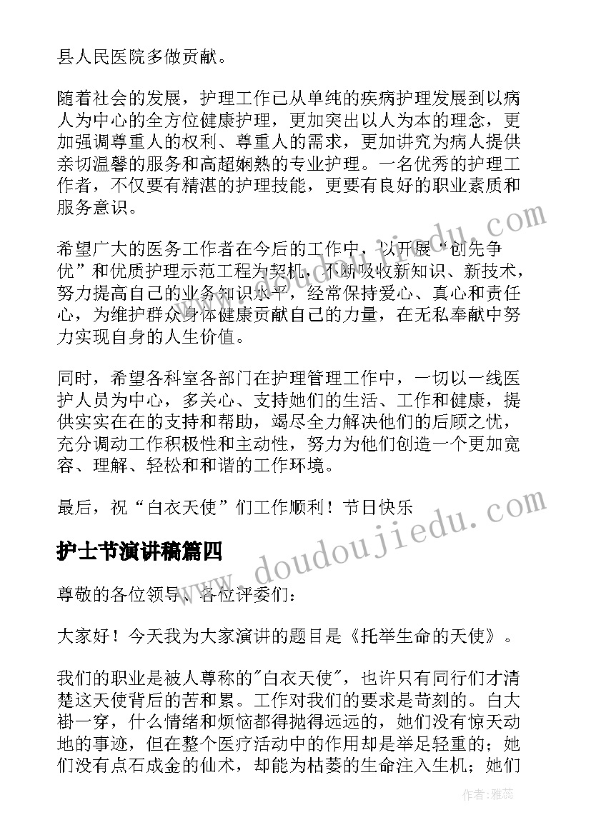 2023年护士节演讲稿(实用11篇)