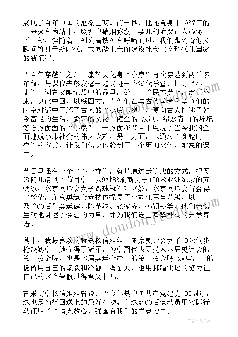 CCTV开学第一课理想照亮未来学生心得体会(优秀14篇)