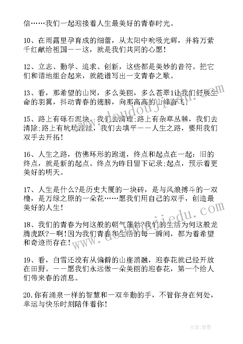 2023年老师给初三学生的毕业赠言(模板8篇)