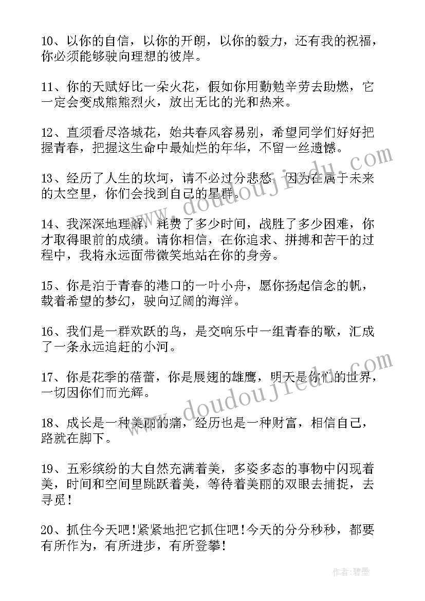 2023年老师给初三学生的毕业赠言(模板8篇)