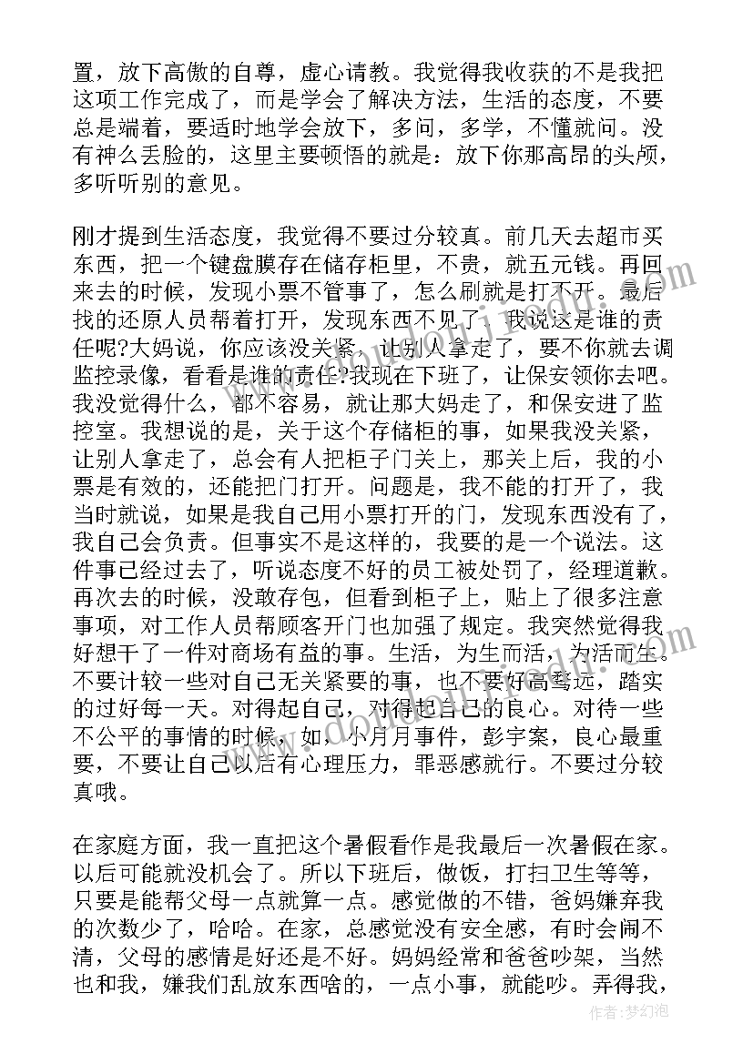 2023年寒假个人社会实践总结报告村委会(实用13篇)