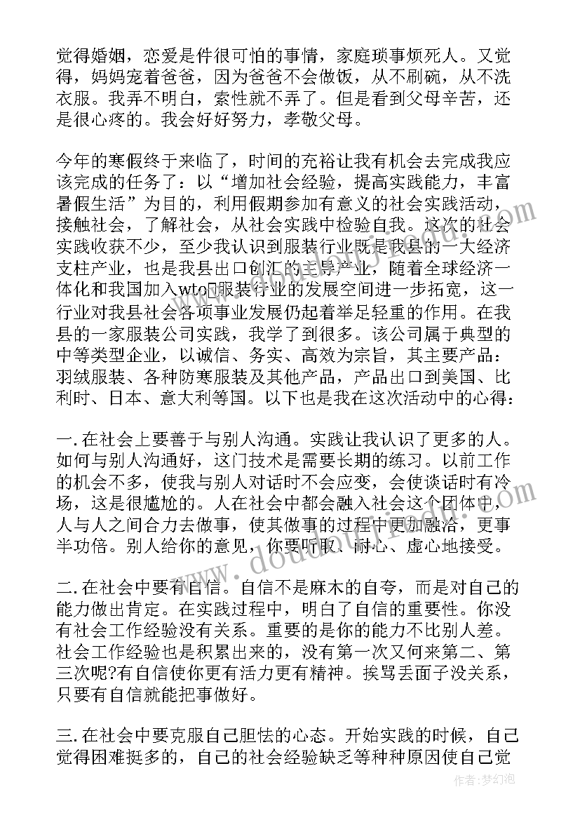 2023年寒假个人社会实践总结报告村委会(实用13篇)