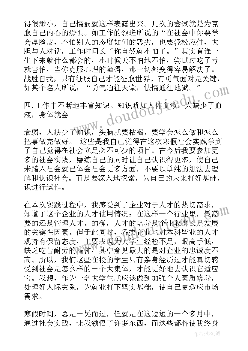 2023年寒假个人社会实践总结报告村委会(实用13篇)