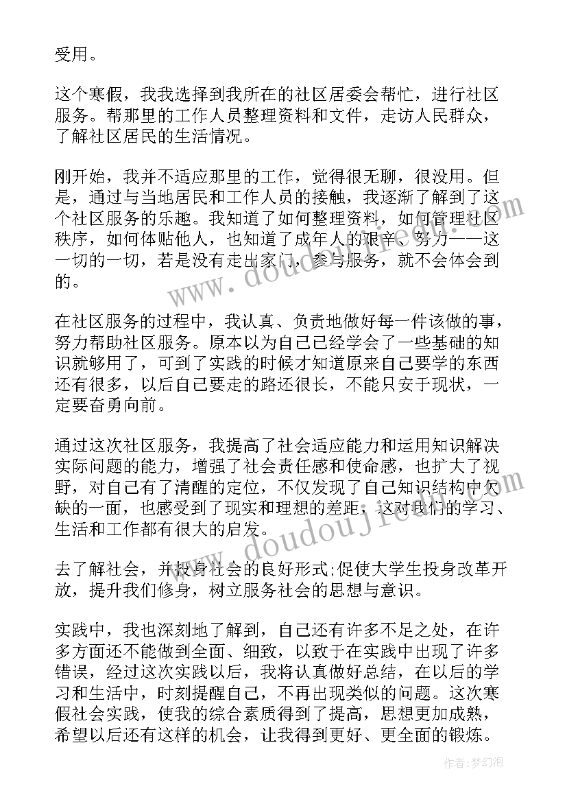 2023年寒假个人社会实践总结报告村委会(实用13篇)