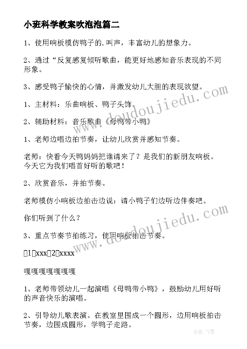 2023年小班科学教案吹泡泡(实用18篇)