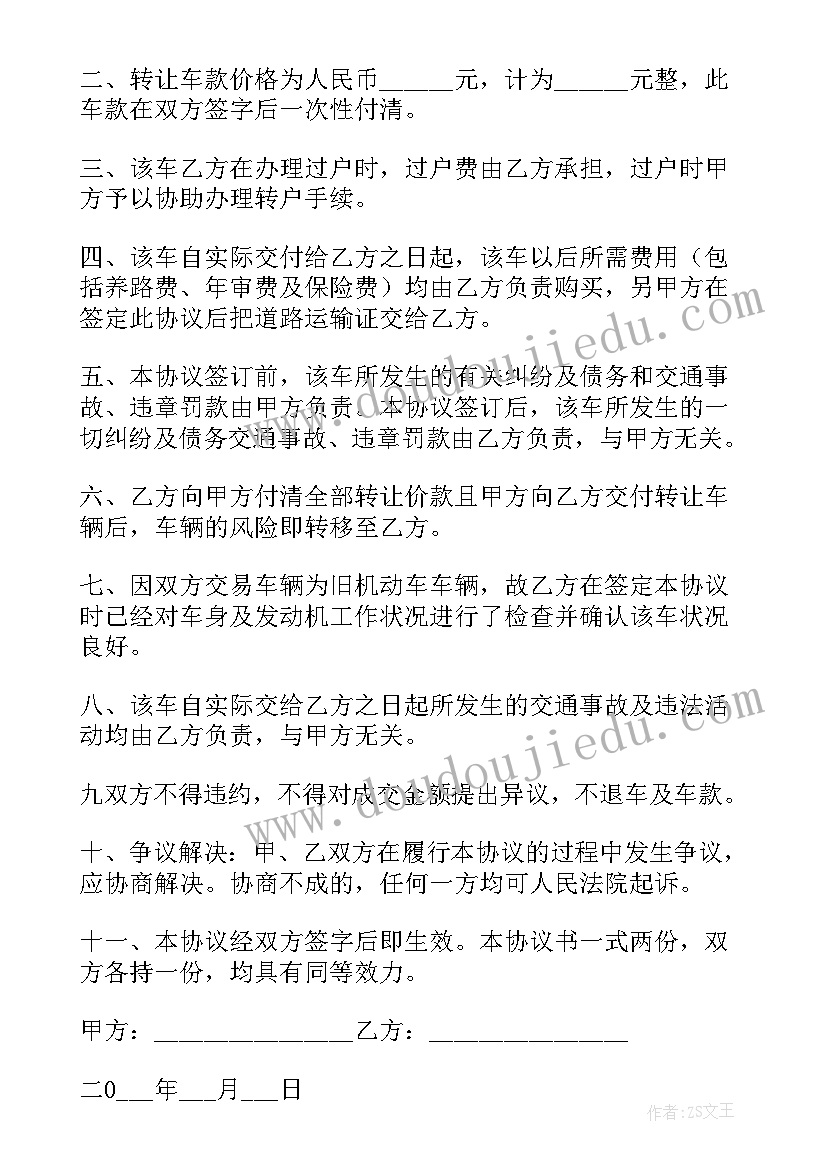 最新车辆的转让协议书不过户的(汇总14篇)