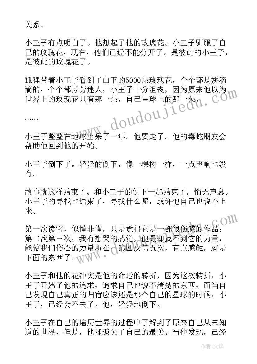 2023年小王子阅读笔记 小王子小学生读书笔记(优质8篇)