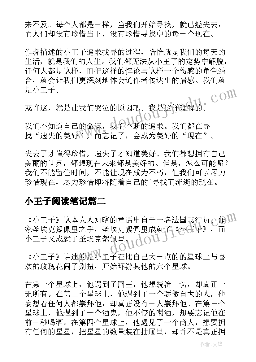 2023年小王子阅读笔记 小王子小学生读书笔记(优质8篇)