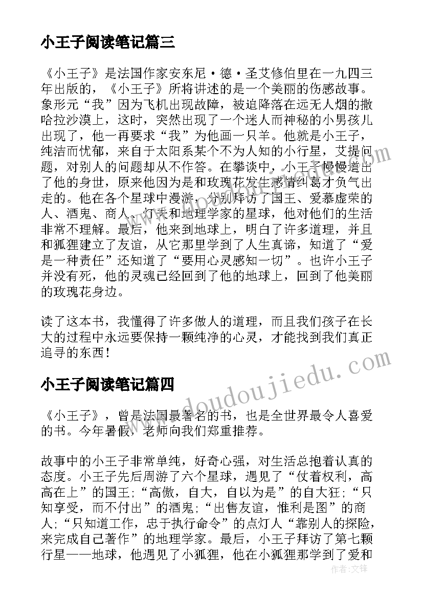 2023年小王子阅读笔记 小王子小学生读书笔记(优质8篇)