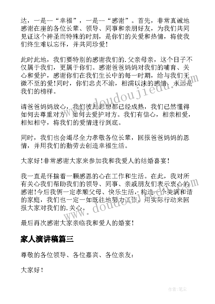 家人演讲稿(大全10篇)